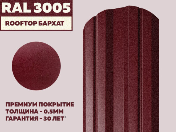 Штакетник "Евро" Rooftop Бархат - RAL 3005 (Винно-красный)